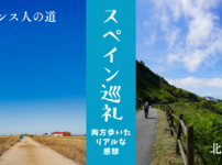 地球ノオト旅めぐり情報